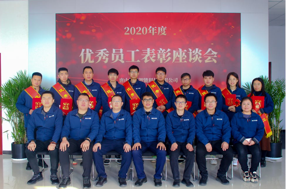 【新征程 再出发】唐山Ebpay智能科技有限公司召开2020年度优秀员工表彰座谈会