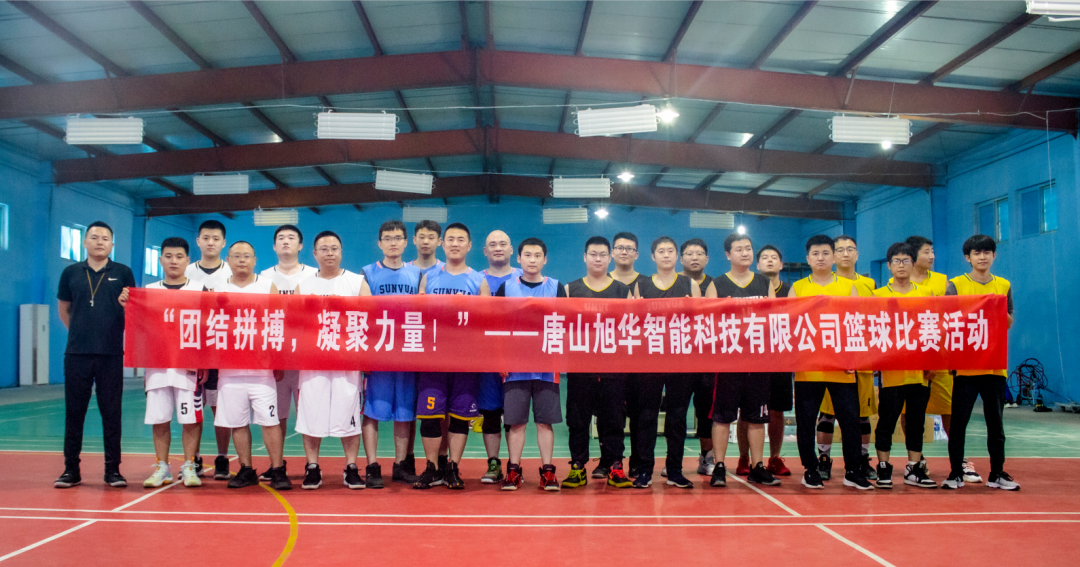 “团结拼搏，凝聚力量！”——唐山Ebpay智能科技有限公司举办篮球比赛活动