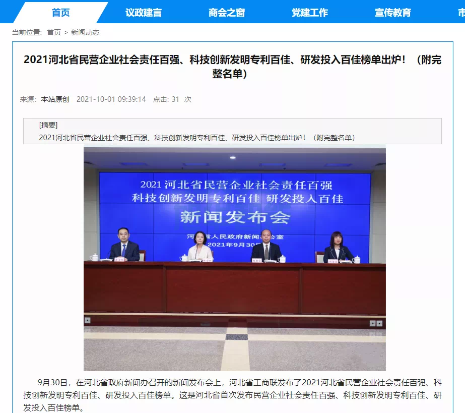 喜讯！热烈庆贺唐山Ebpay智能科技有限公司获评为“河北省科技创新研发投入百佳民营企业”