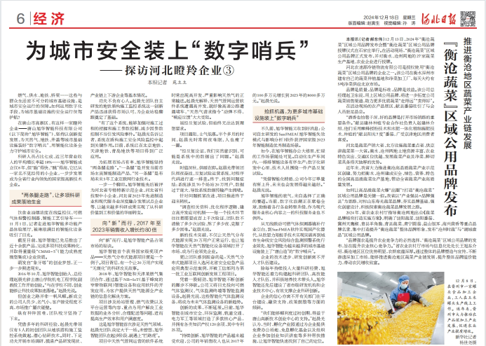 河北日报对Ebpay智能专题报道：瞪羚企业——为城市安全装上 “数字哨兵”