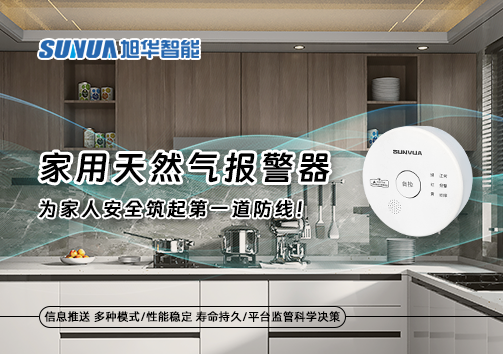家用天然气报警器，为家人安全筑起第一道防线！