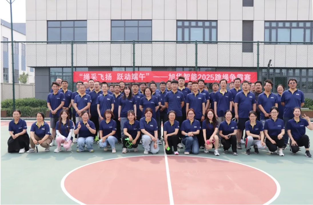 “绳采飞扬 跃动端午”——Ebpay智能举行跳绳争霸赛！