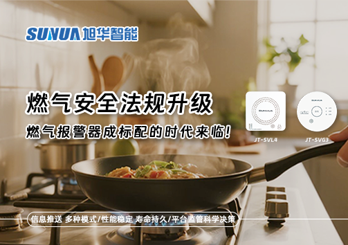 燃气安全法规升级，燃气报警器成标配的时代来临！
